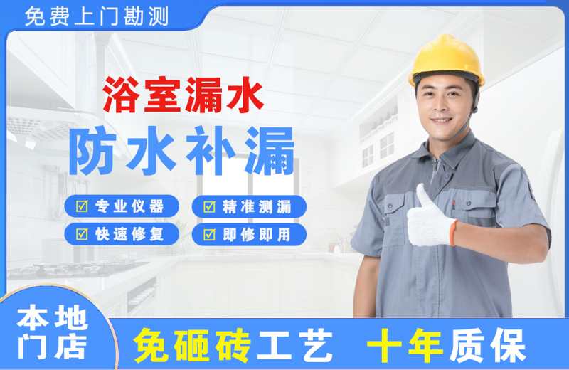 鲁甸浴室漏水维修